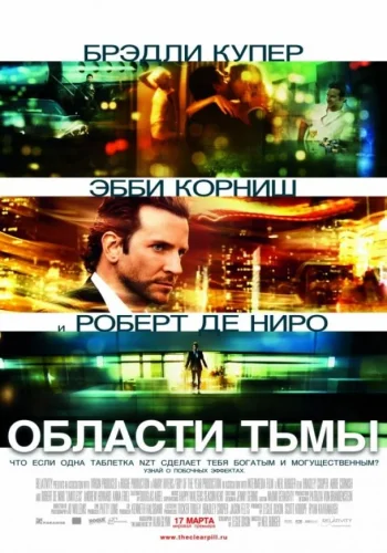 Постер Области тьмы